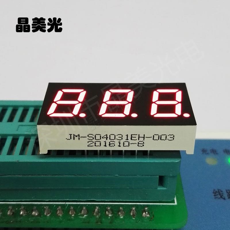 0.4英寸3位数码管共阴红色-深圳市晶美光电